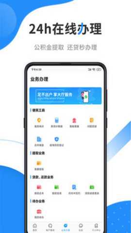 手机公积金app