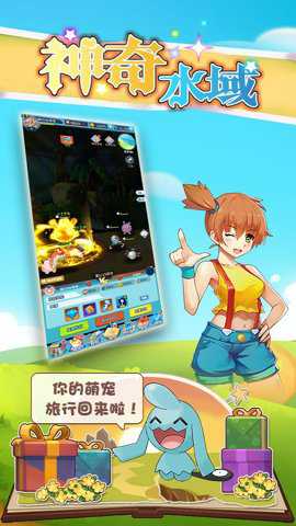 神奇水域下载