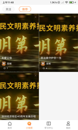深i学深圳市干部培训网络学院