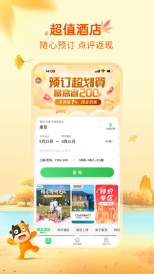 途牛旅游app