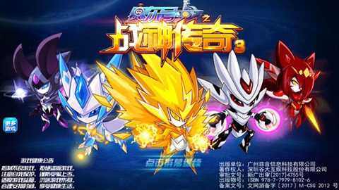 赛尔号之战神传奇3下载