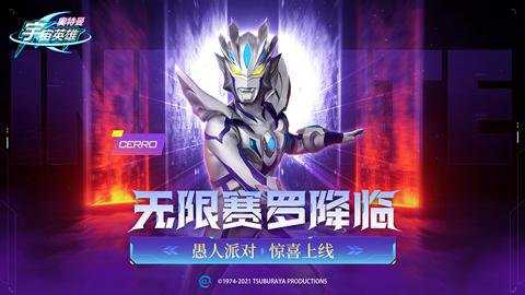 奥特曼宇宙英雄黑侠mod菜单