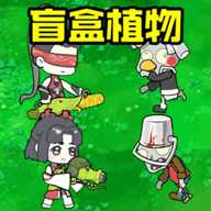 植物的反击战争