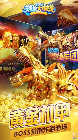 捕鱼大作战3D版柳岩代言下载