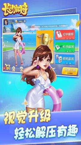 随便玩长沙麻将安卓版