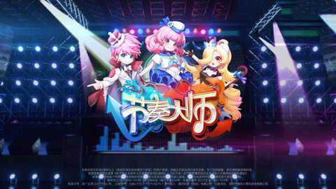 节奏大师腾讯版下载