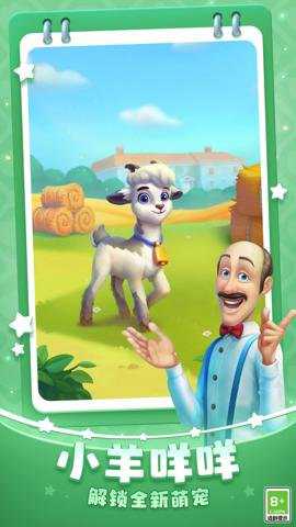 梦幻家园最新版