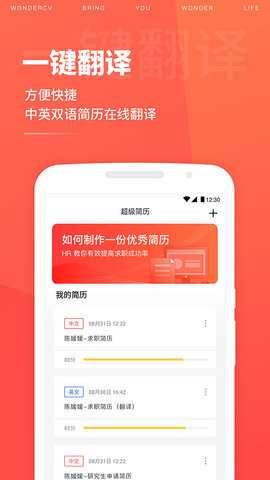 超级简历