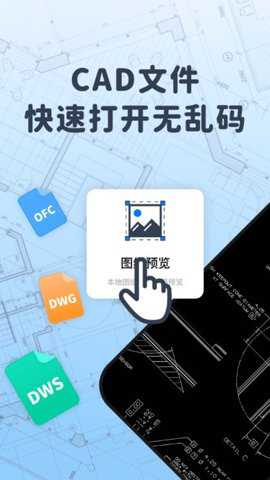 浩晨cad看图速览王下载