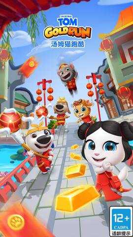 汤姆猫跑酷手游