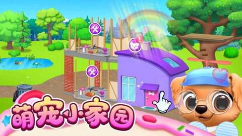 萌宠小家园下载
