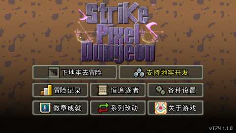 奇袭像素地牢下载