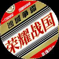 荣耀战国