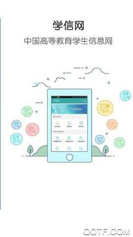 学信网下载