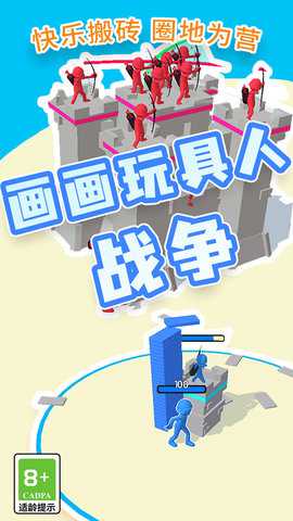 画画玩具人战争下载