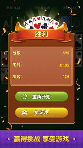 禅意纸牌接龙