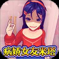 病娇少女米塔下载