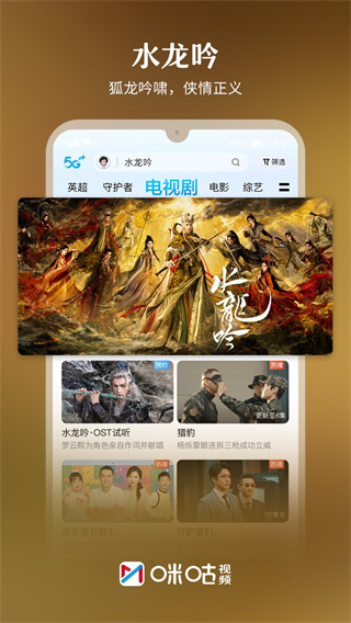 咪咕视频最新版