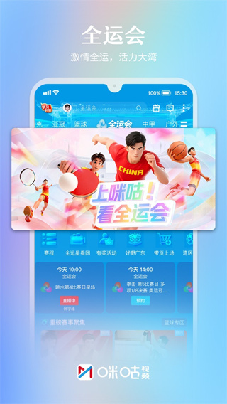 咪咕视频最新版