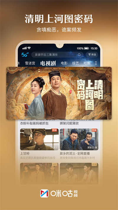 咪咕视频最新版