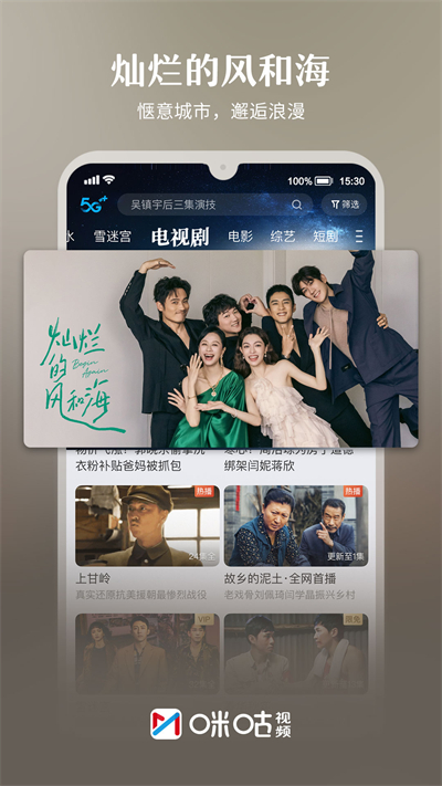 咪咕视频最新版