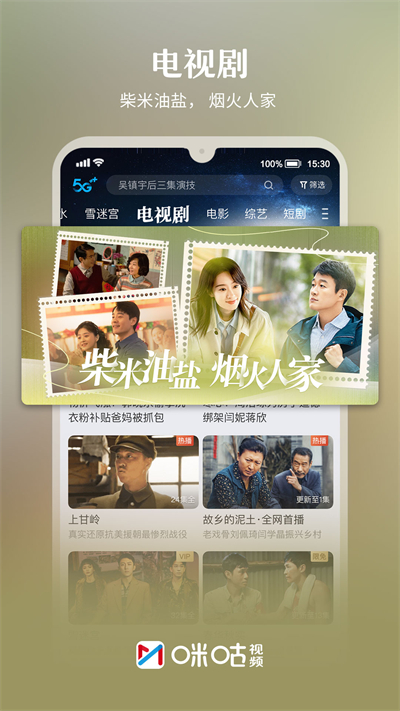 咪咕视频最新版