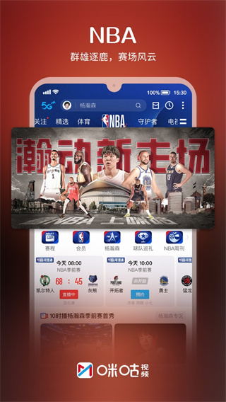 咪咕视频最新版