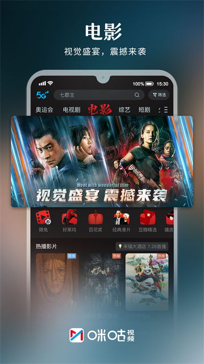 咪咕视频最新版