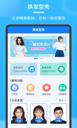 换发型秀app2026最新版