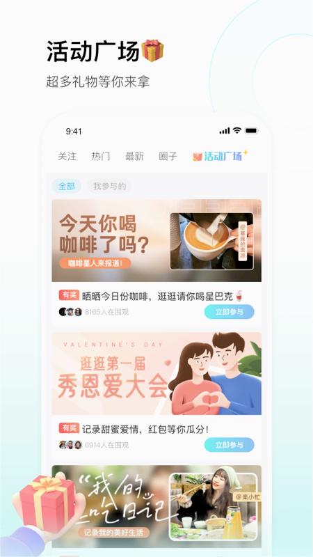 校园汇生活app