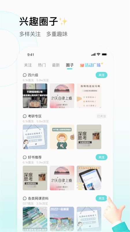 校园汇生活app