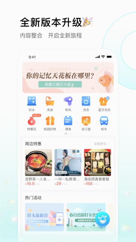 校园汇生活app
