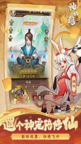 神仙道3下载