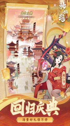 神仙道3下载