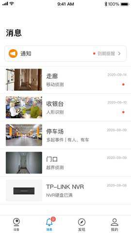 TPLINK安防下载