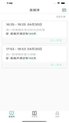 爱问云学生端下载