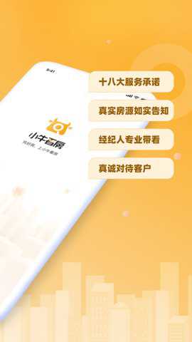 小牛看房平台官方版