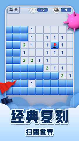 扫雷世界下载