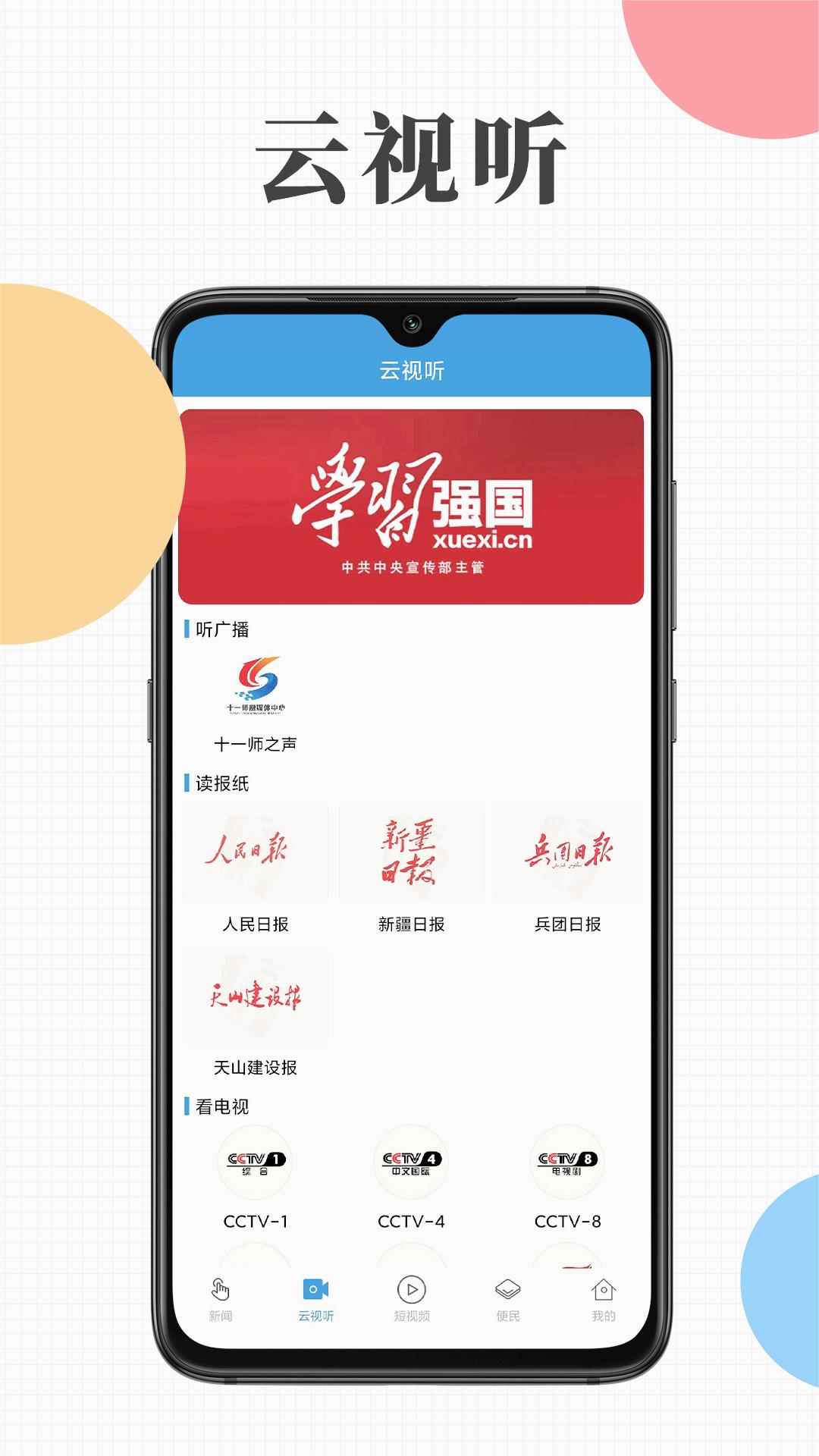 云上十一师手机app
