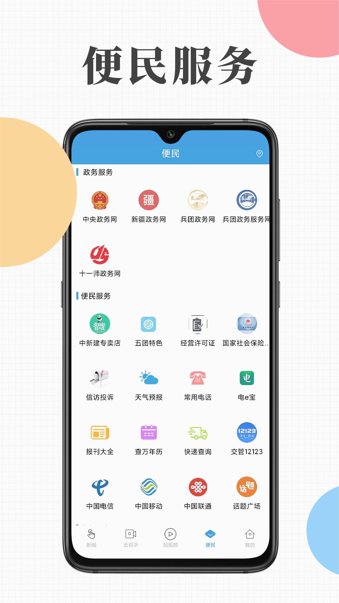 云上十一师手机app
