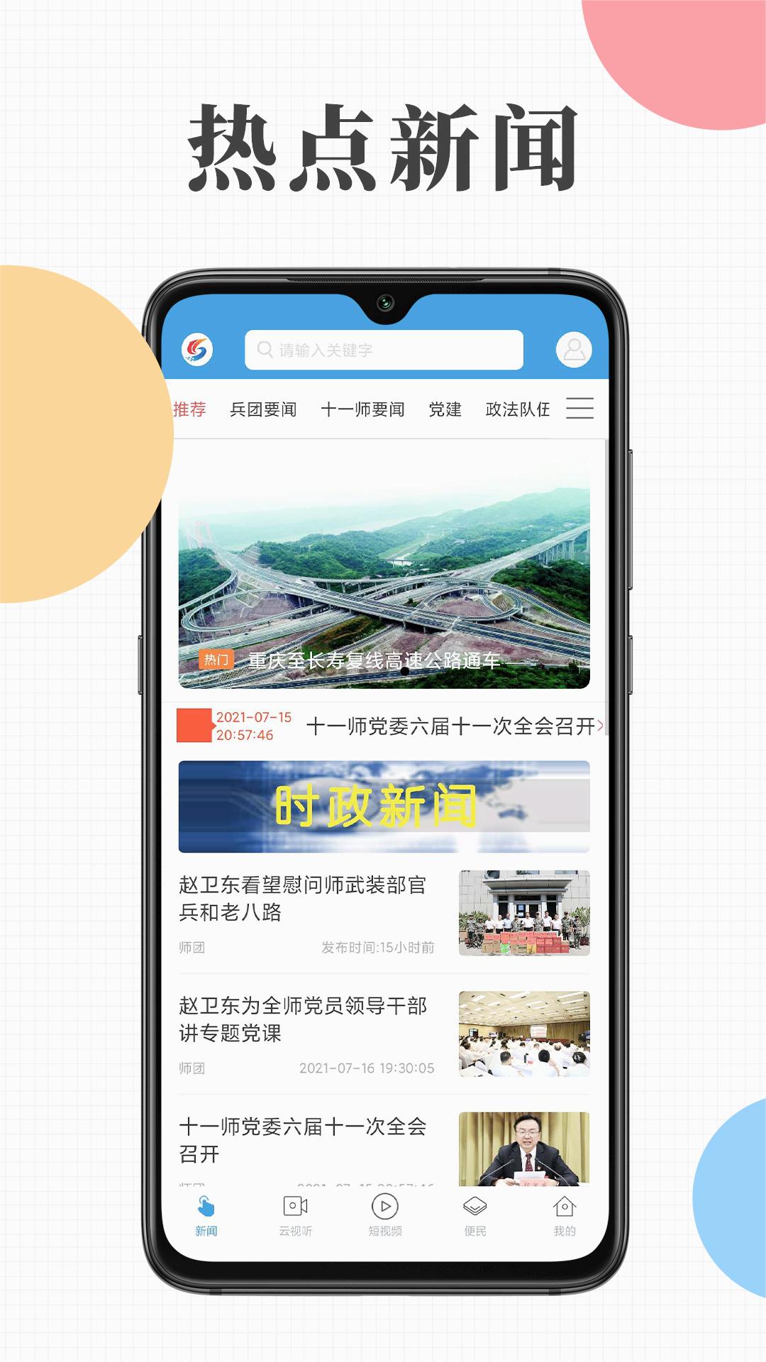 云上十一师手机app