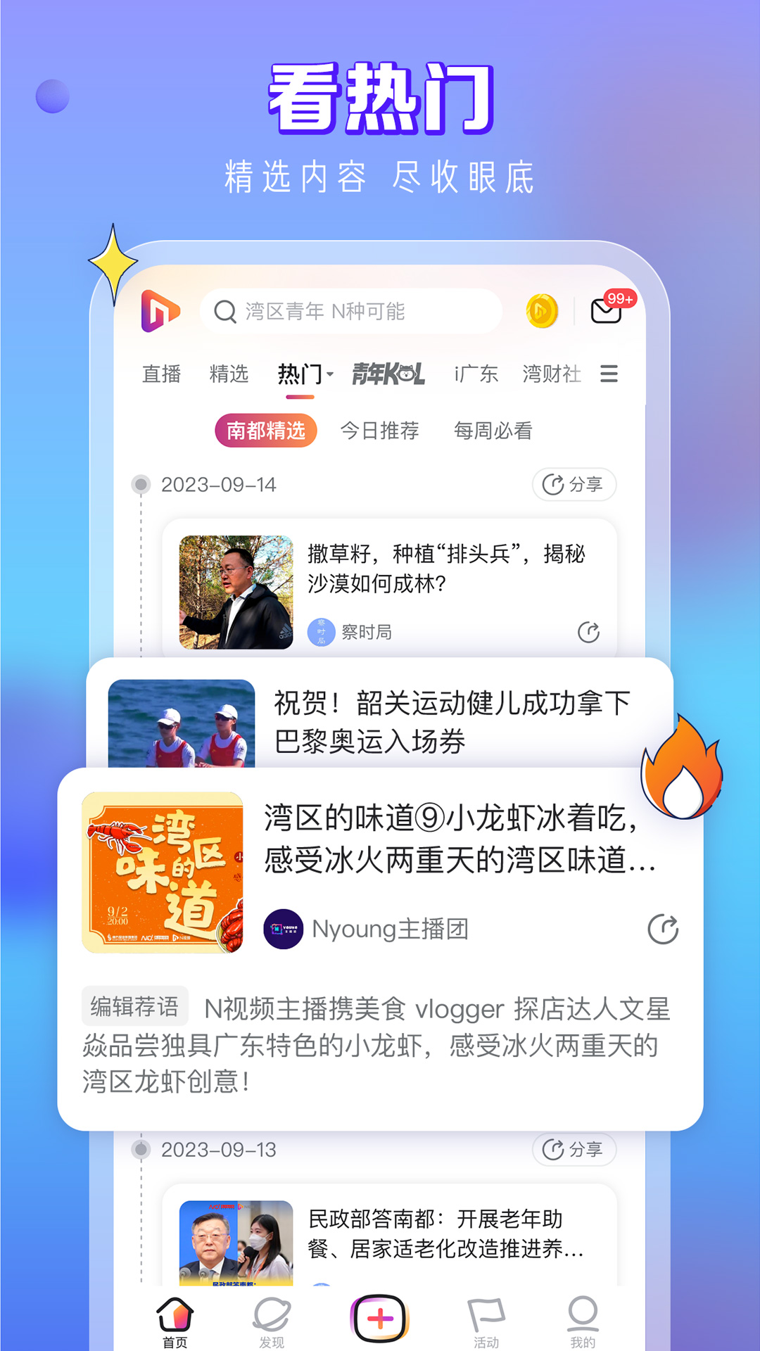 N视频app