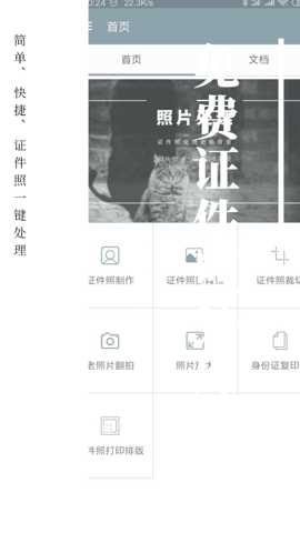 免费证件照制作大师