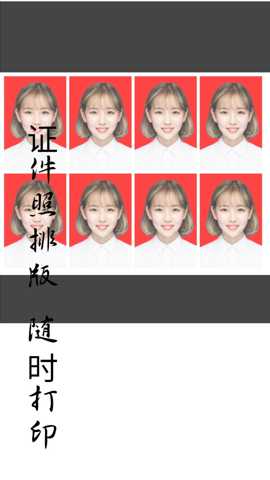 免费证件照制作大师