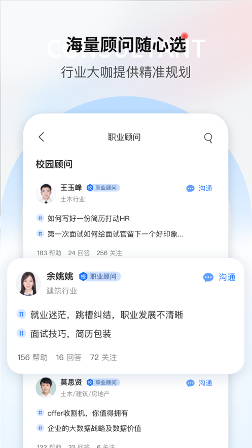 一览职业app