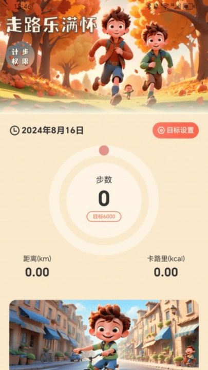 走路乐满怀app