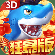 贝贝捕鱼3d版