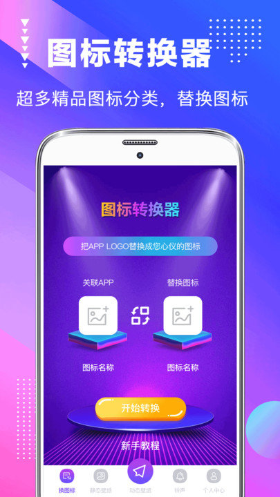 壁纸主题app(改名主题商店)