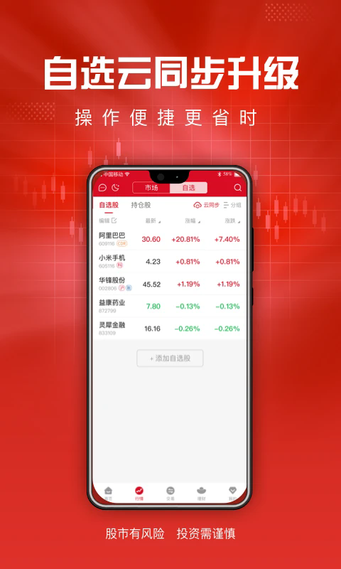 东海通app