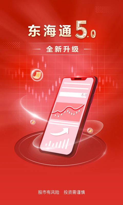 东海通app